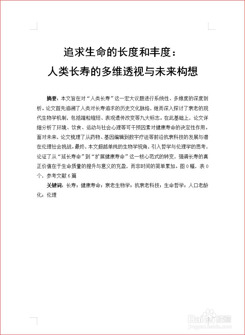 WPS文字如何设置学位论文摘要页