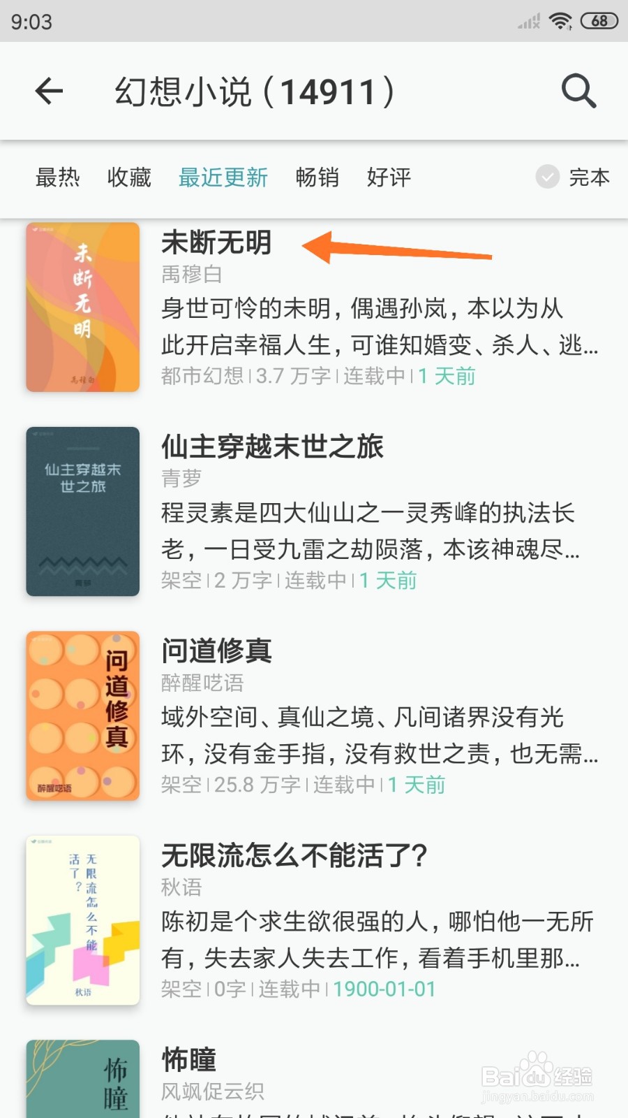 豆瓣阅读中如何查看未断无明