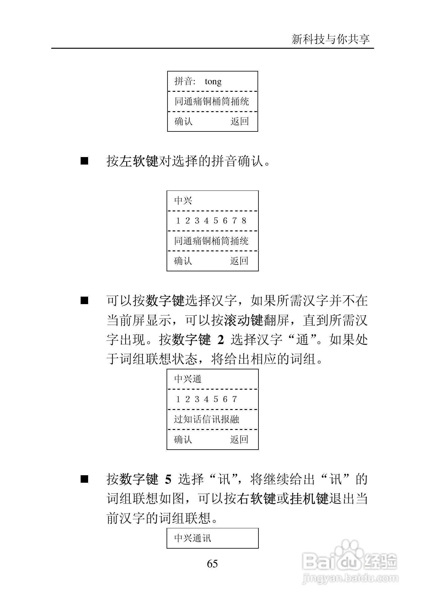 中兴C705手机使用说明书:[7]