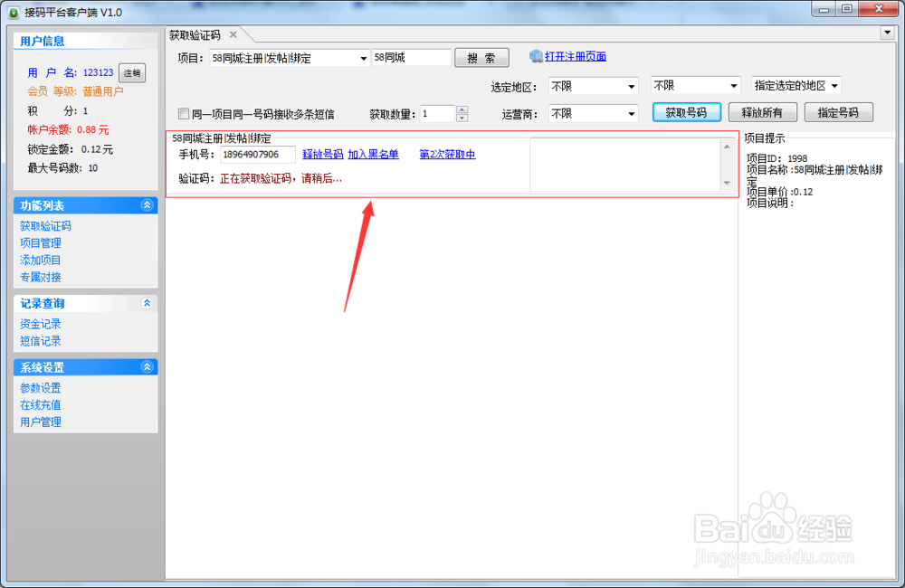 验证码接收软件PC端的正确打开方式