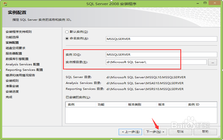 安装SQL Server2008的步骤
