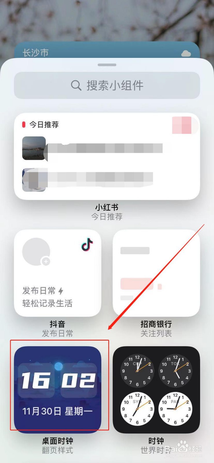 苹果手机如何添加app小组件