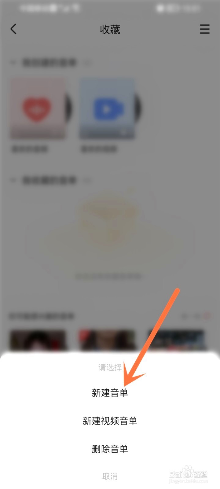 耳萌到哪里创建音单