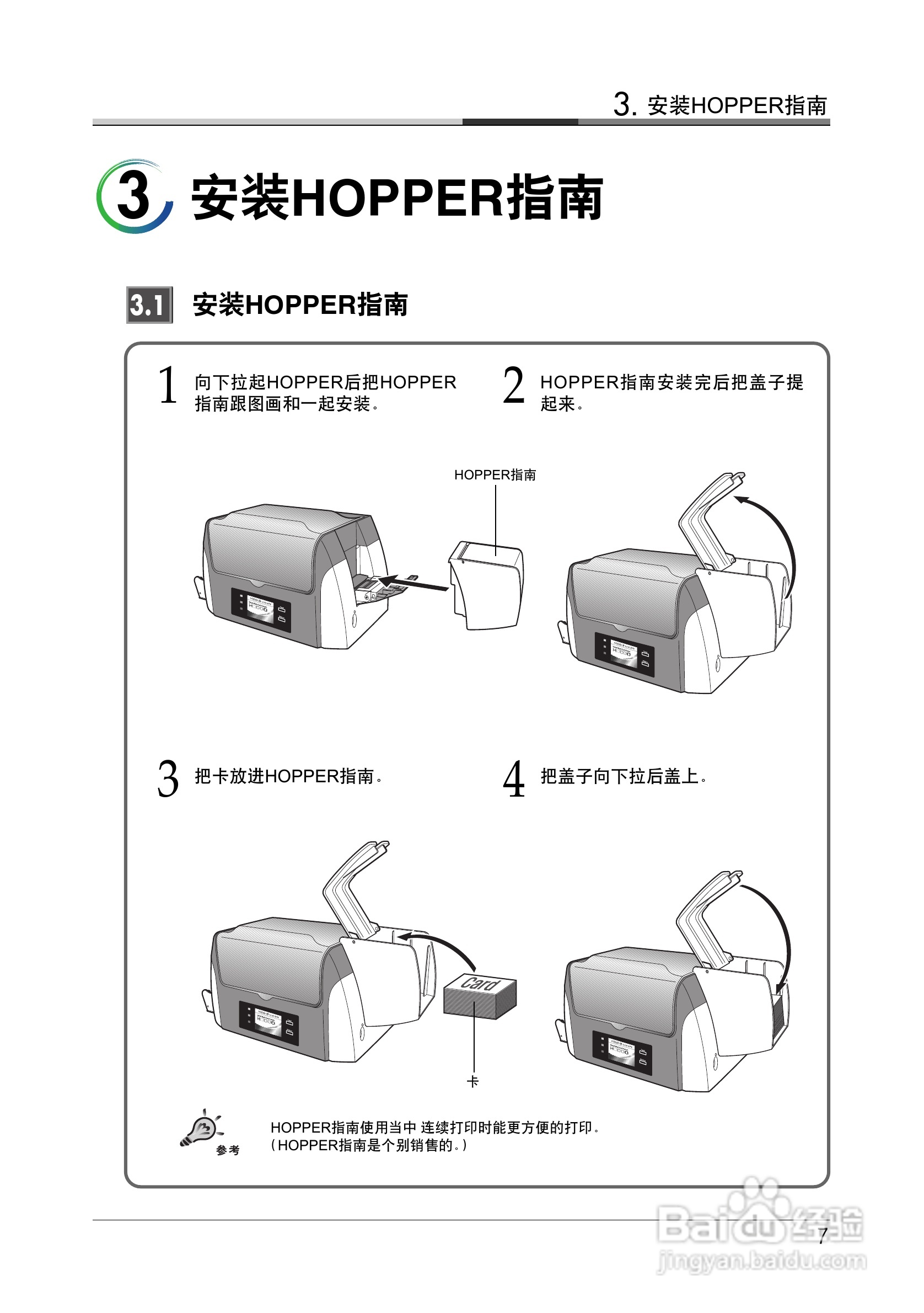 韩国SISS系列证卡打印机中文使用手册:[2]