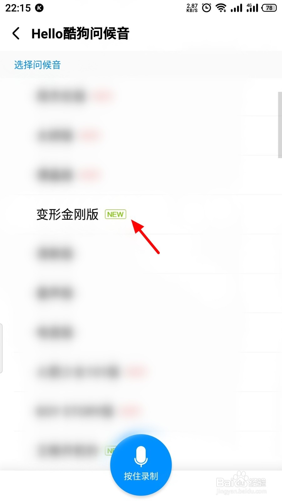 酷狗音乐问候音怎么设置