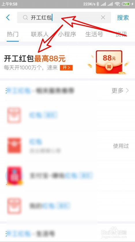 支付宝哪里免费领红包 怎么样领开工红包