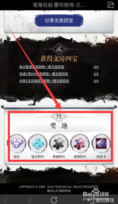王者荣耀笔落似箭，墨写惊鸿活动怎么玩？