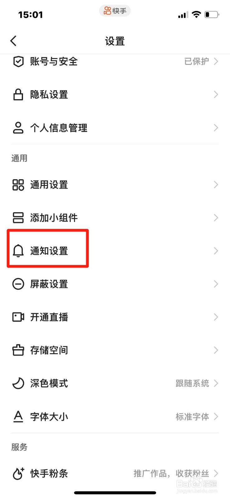 快手怎么开启热点通知