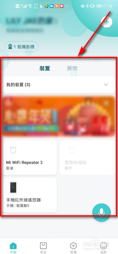 米家app 如何设置语言