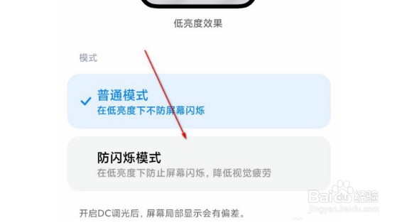 红米k40怎么开启dc调光