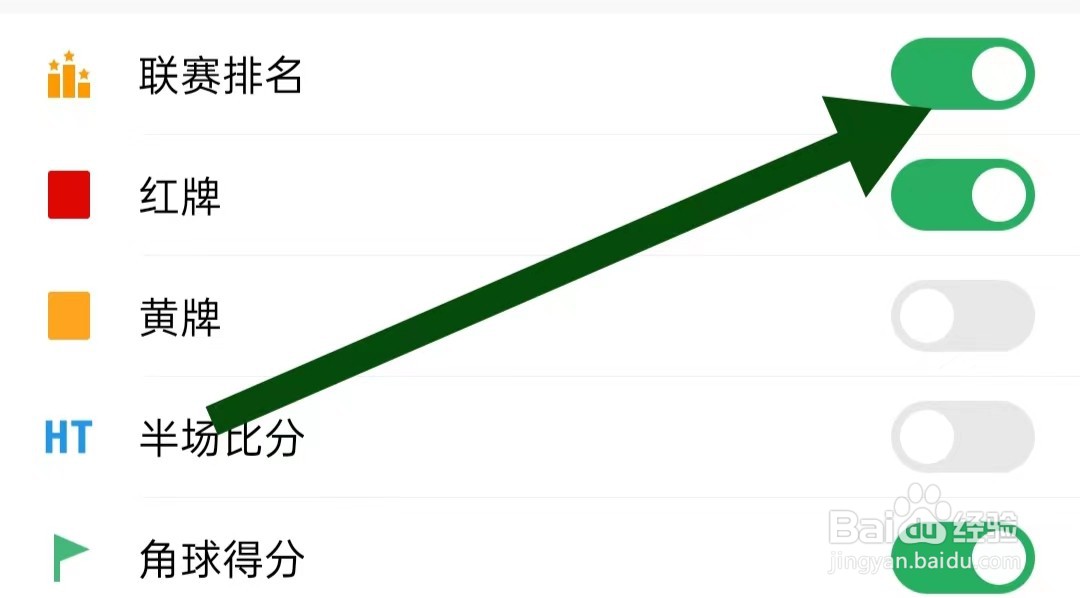 大象比分App如何开启联赛排名