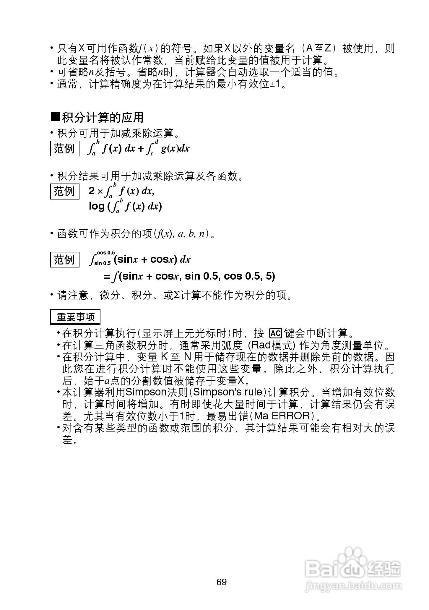 Casio FX-4850P 型科学计算器说明书:[7]