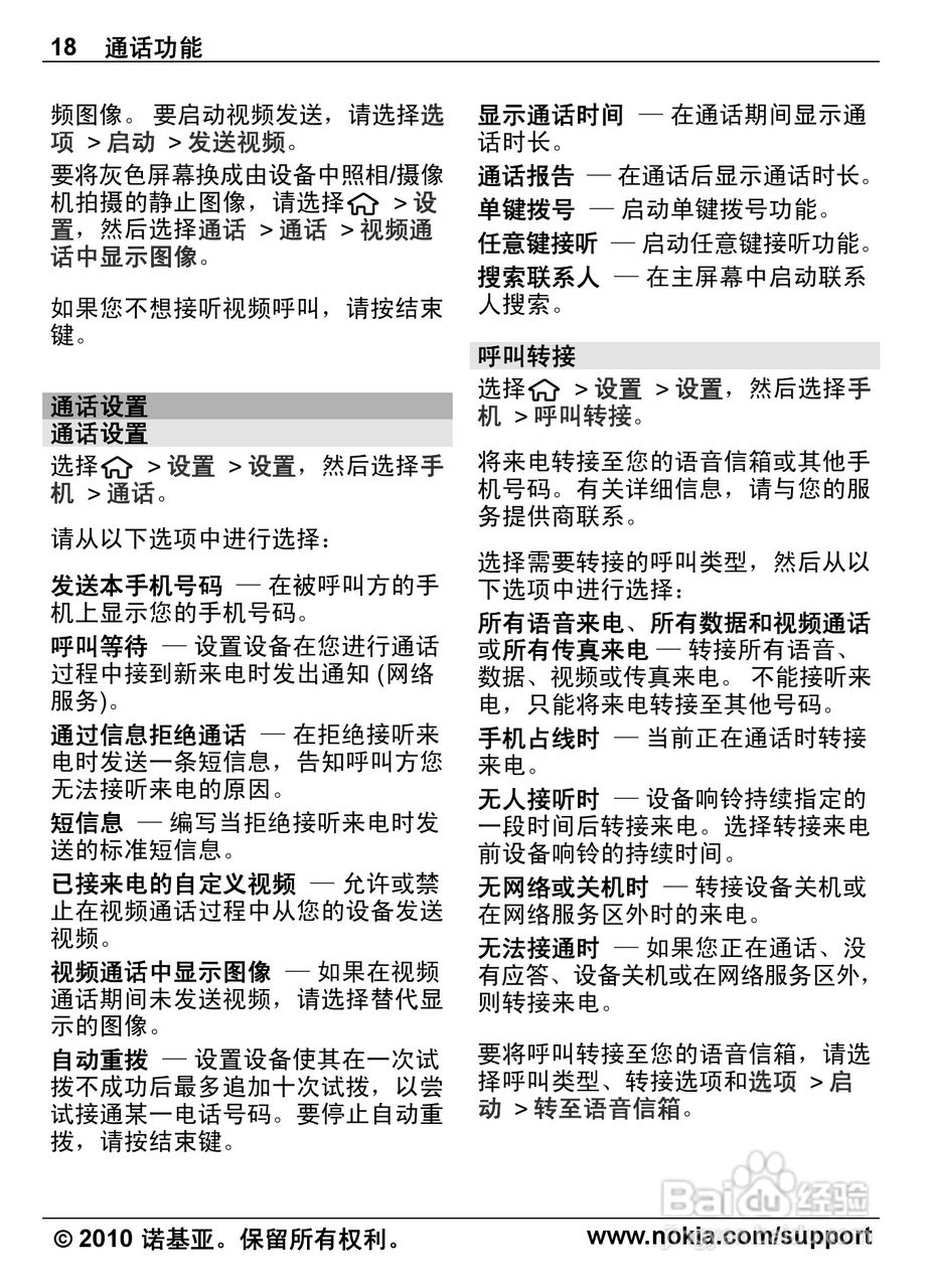 诺基亚6700s手机使用说明书:[2]