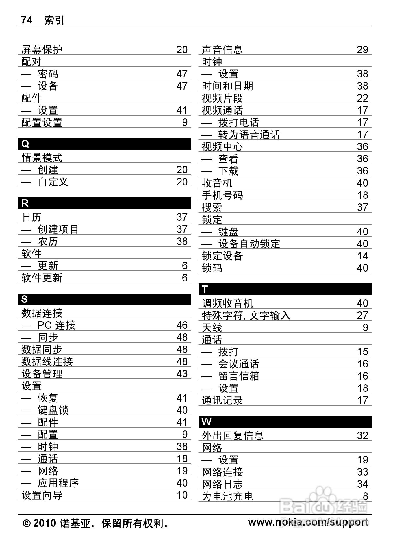 诺基亚6700s手机使用说明书:[8]