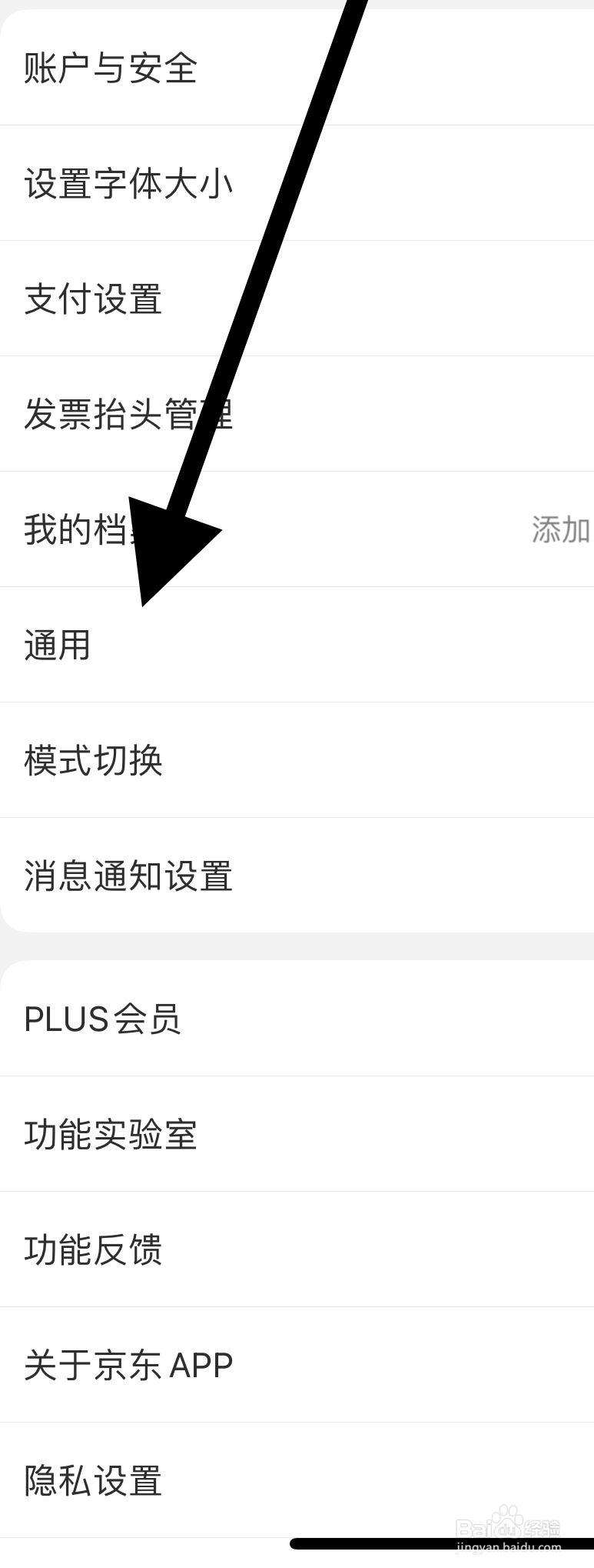 京东怎样开启WLAN环境下自动播放视频