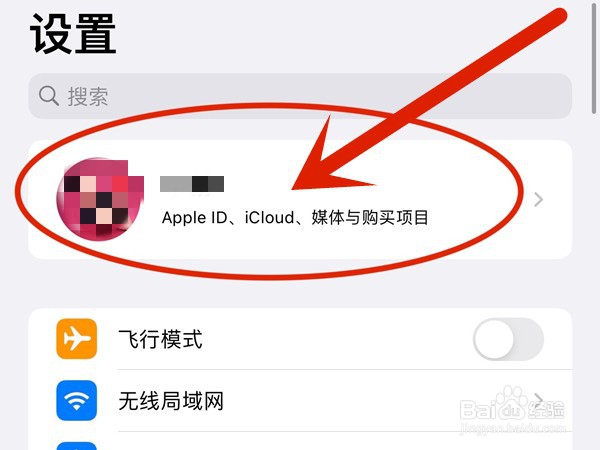苹果手机遗产联系人怎样添加