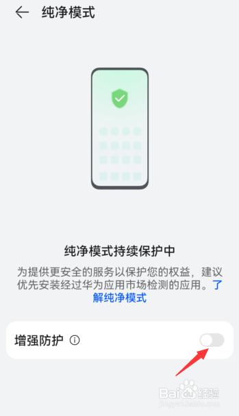 华为在哪里可以关闭纯净模式