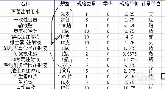 医药录入系统经验