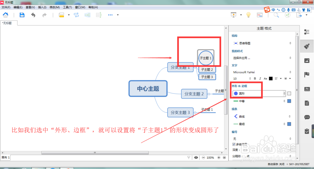 如何用XMIND做一个思维导图
