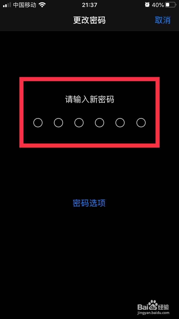 如何修改手机登录密码