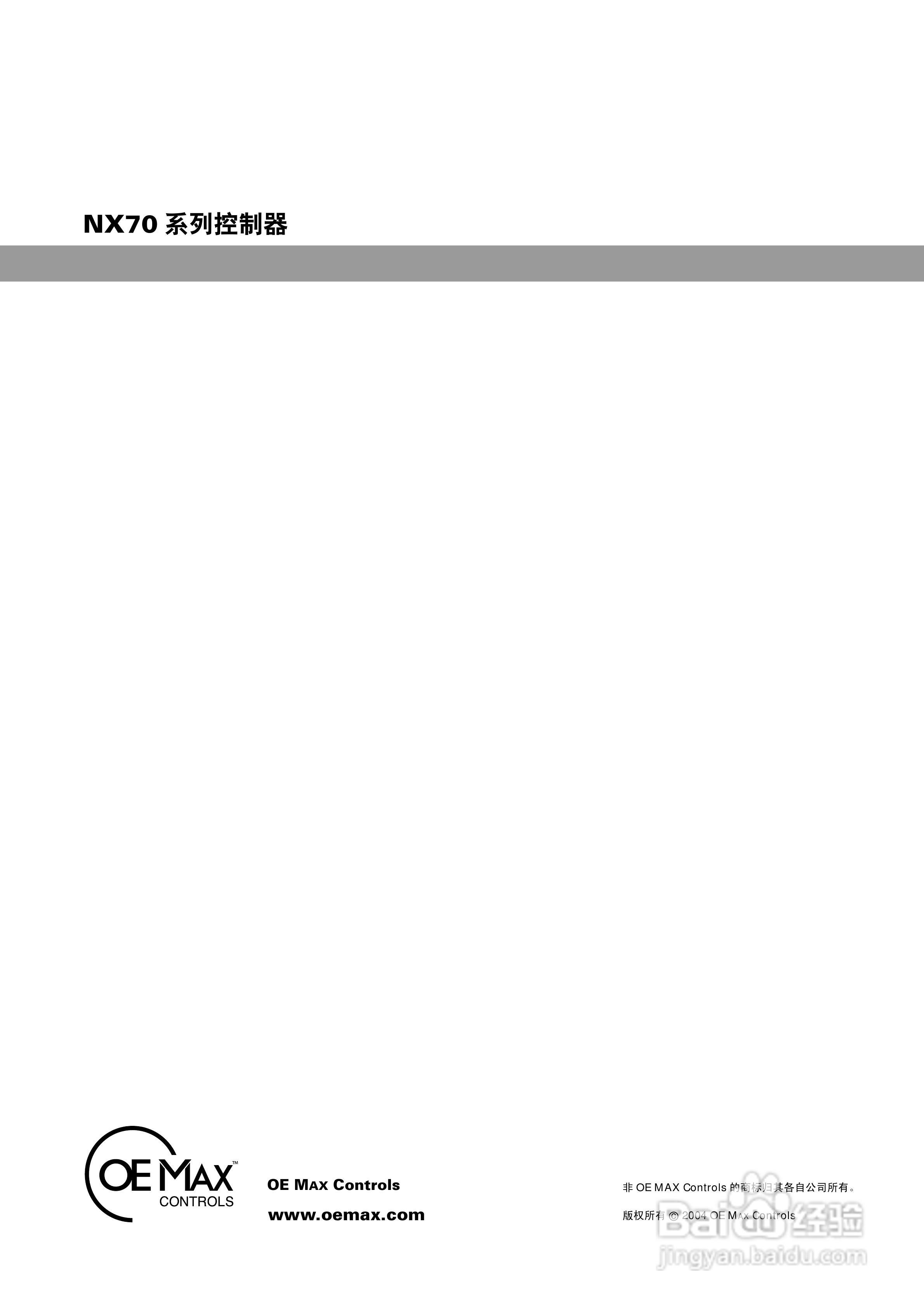 OEMa xNX70系列控制器用户手册:[13]