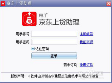 京东上货助理怎么抓取淘宝、阿里商品