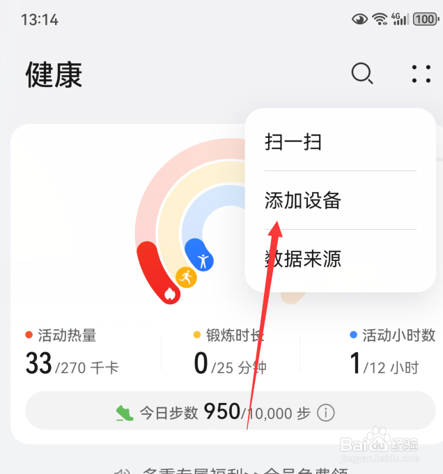 华为运动健康怎么打开手动添加