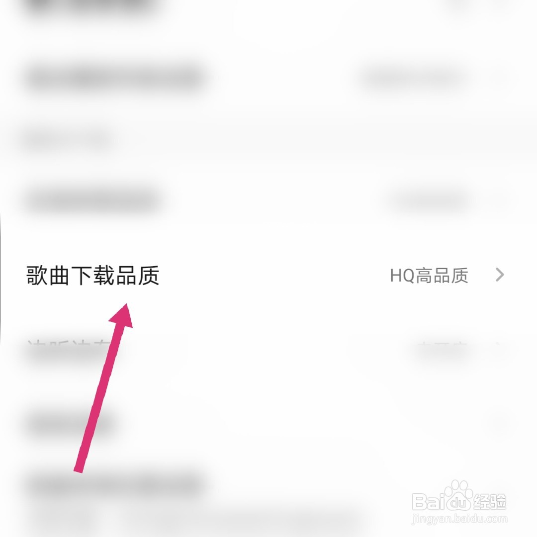 qq音乐怎么设置下载品质
