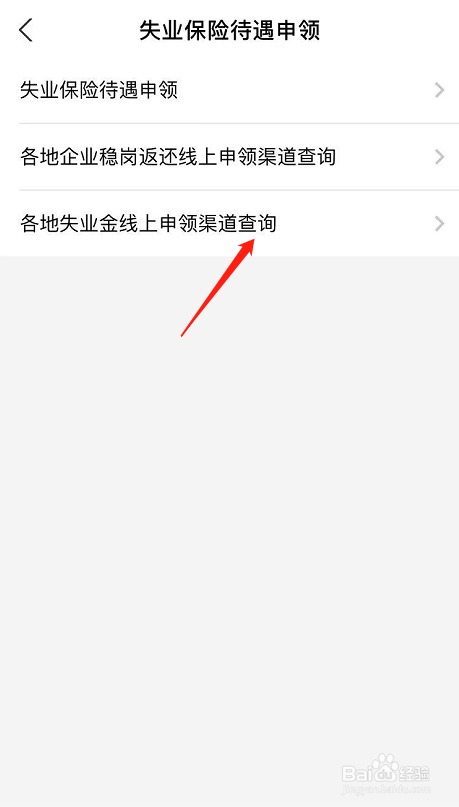 各地失业金线上申领渠道怎么查询？