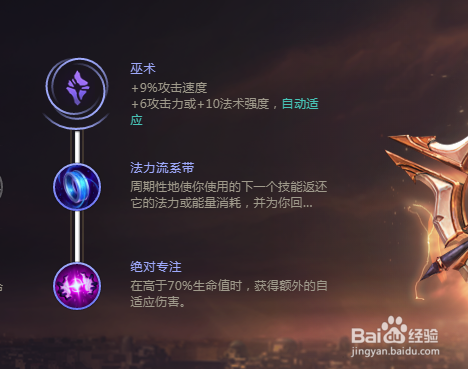 LOL奥巴马天赋怎么加点