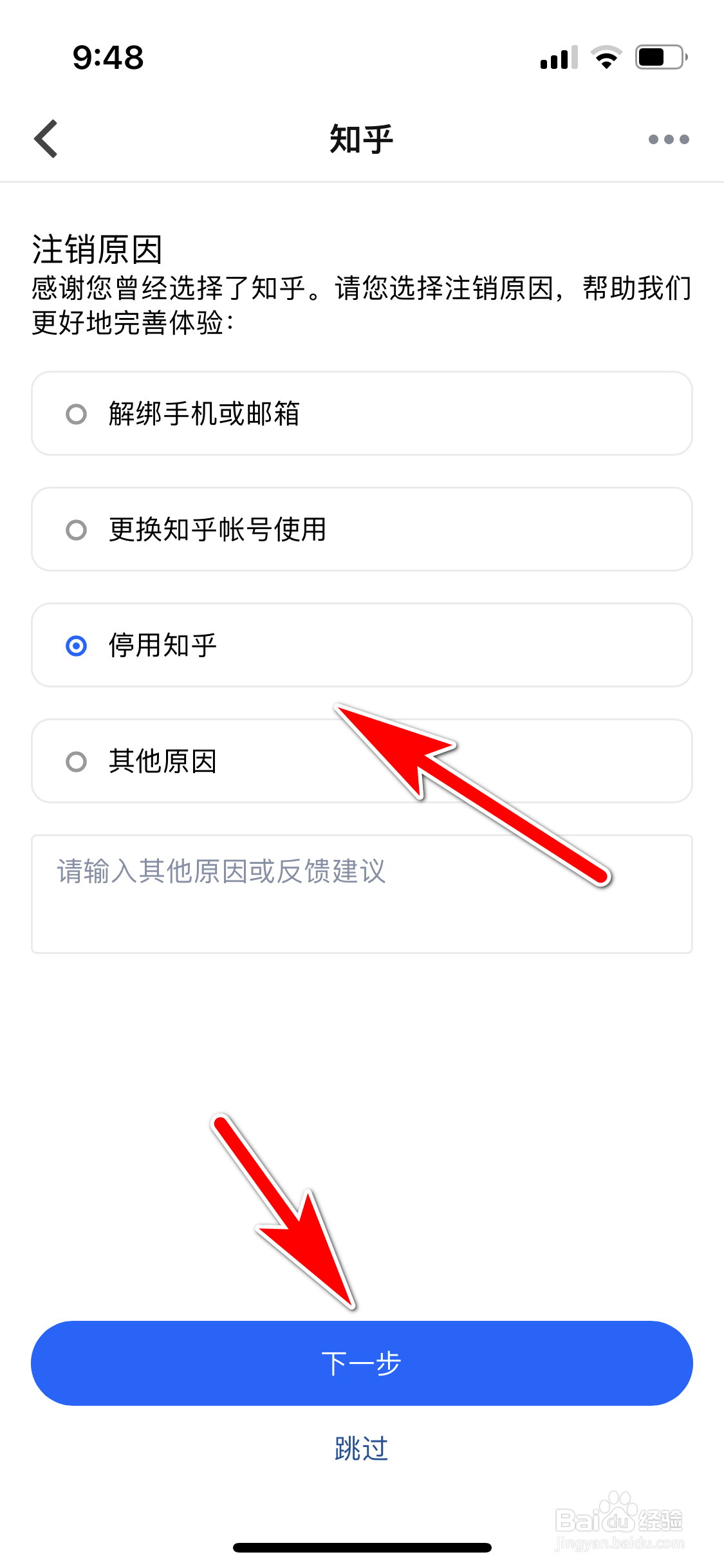 知乎怎么注销当前帐号