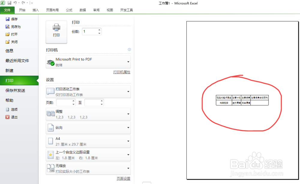 office2010 Excel文档如何转化为PDF档