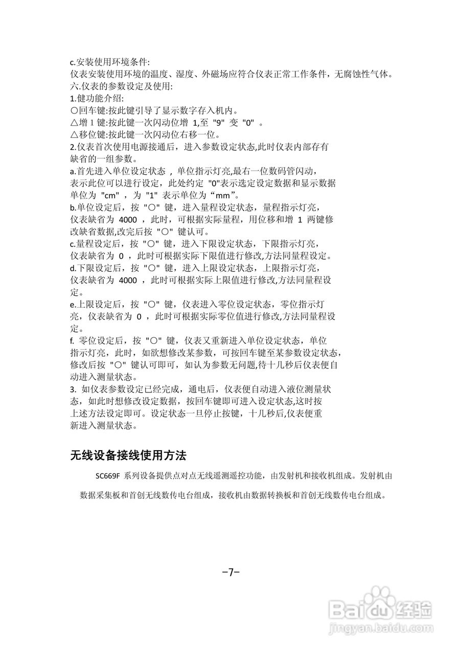 汇达液位智能无线监测数字显示控制仪说明书:[1]