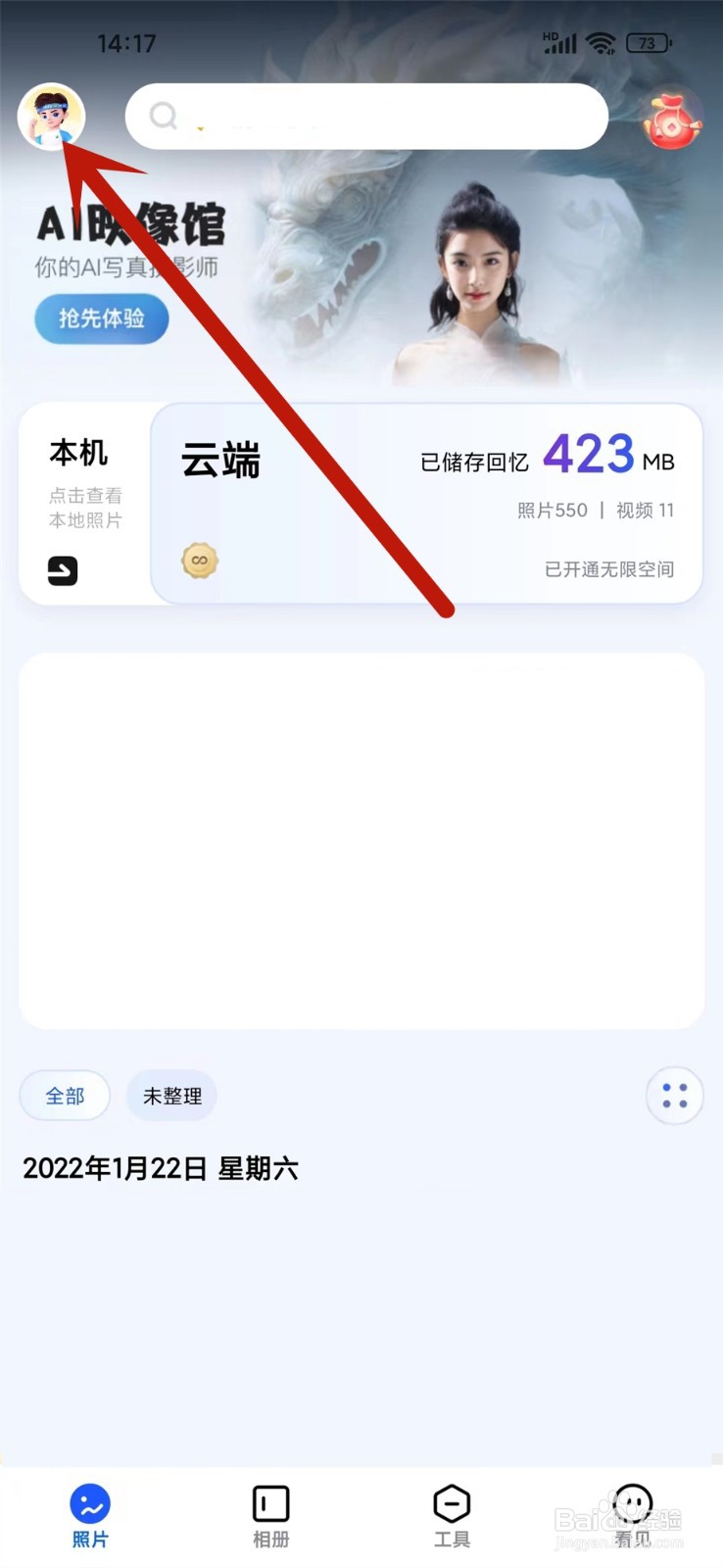 一刻相册怎么关掉截屏分享