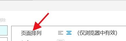AxureRP如何配置页面样式