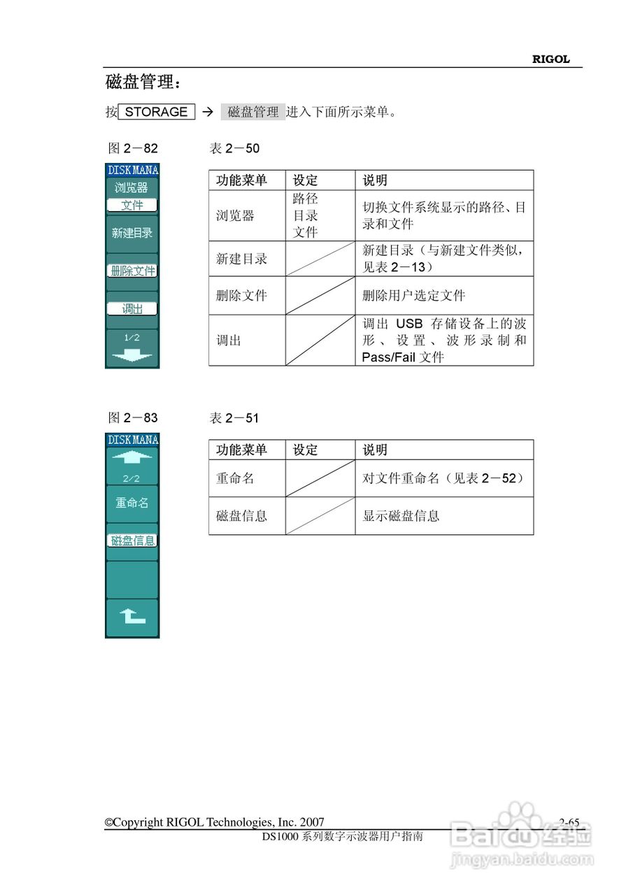 RIGOL数字示波器 DS1000 用户手册:[10]