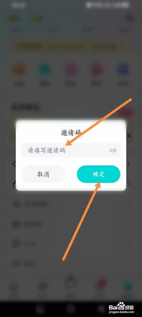 呱友APP在哪里输入邀请码