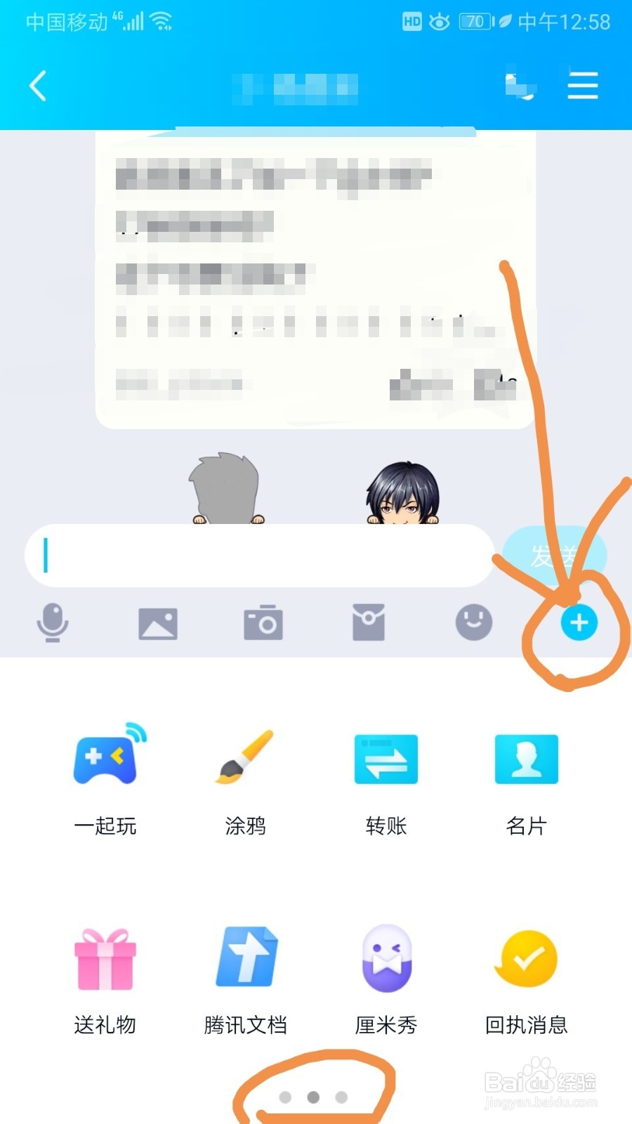 QQ如何发送好友名片