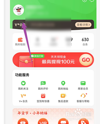 怎么修改京东到家的头像