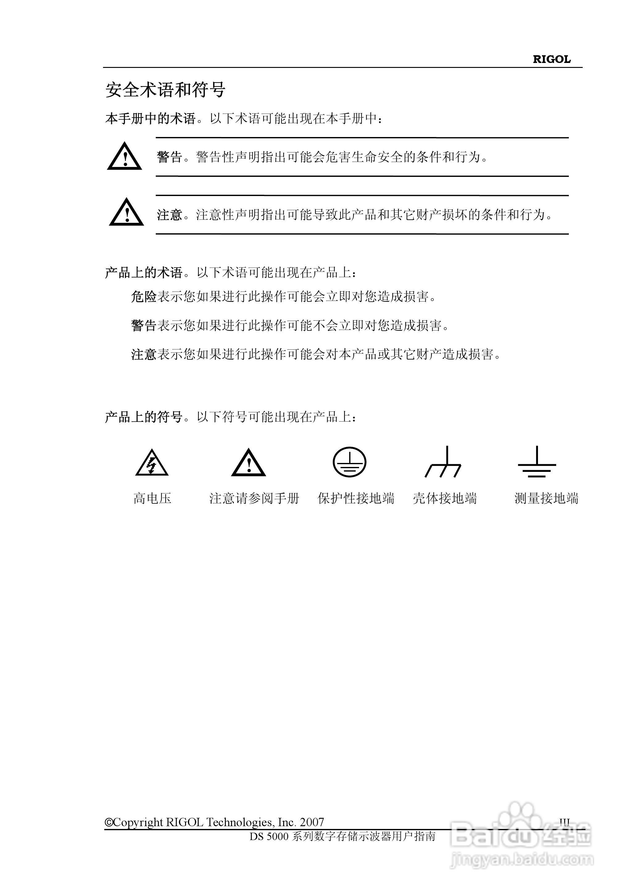 RIGOL数字示波器 DS5000 用户手册:[1]
