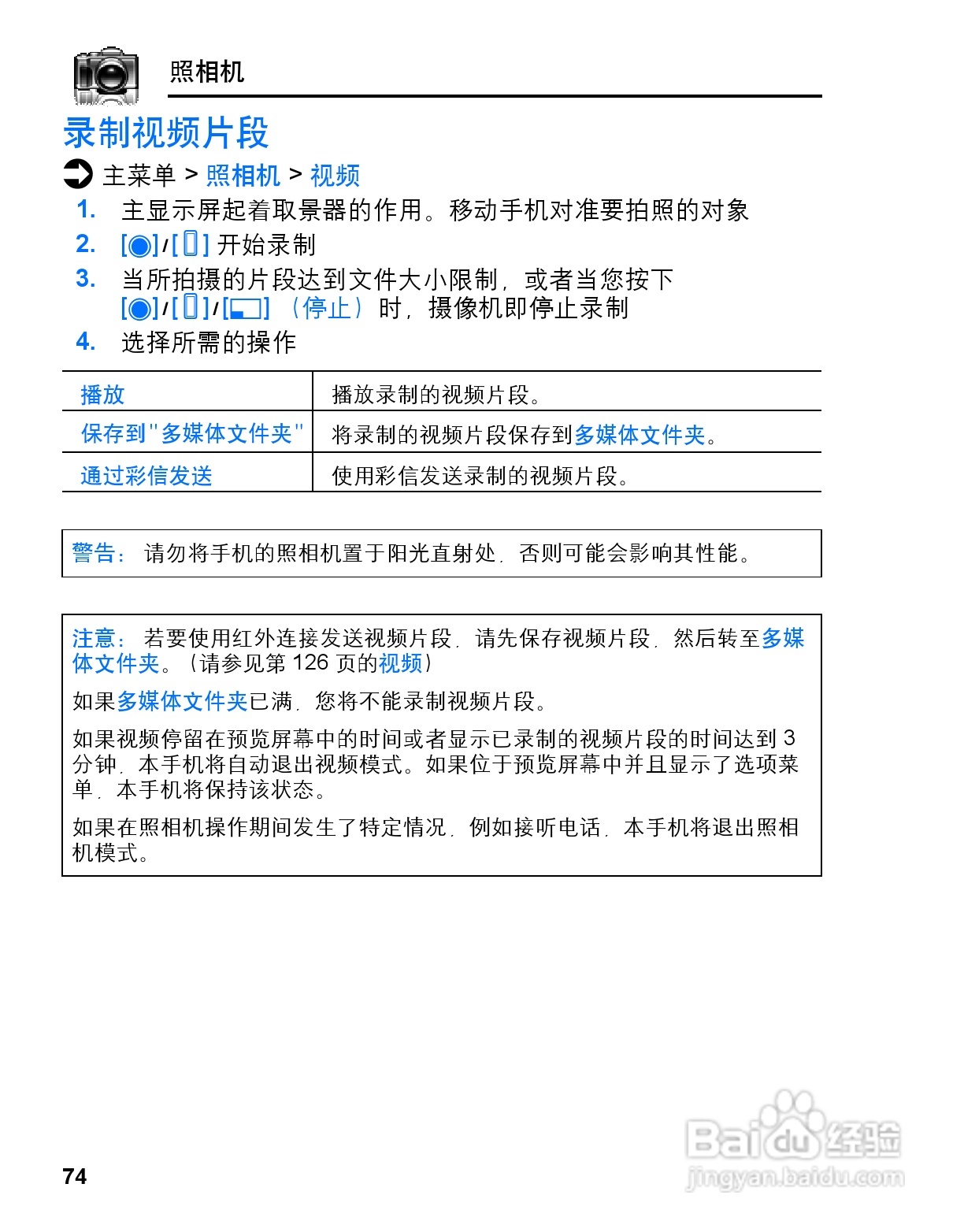 松下vs3手机使用说明书:[8]