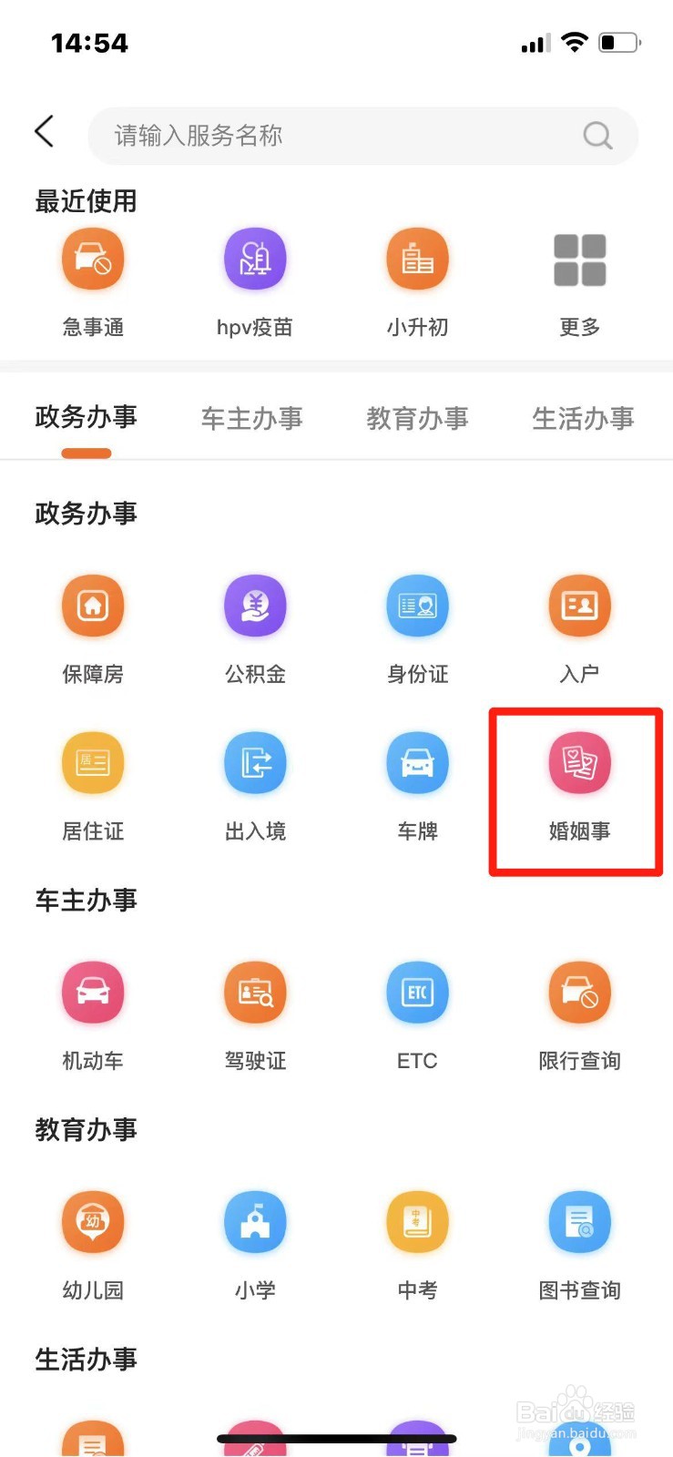 长沙市如何在手机上查询水费