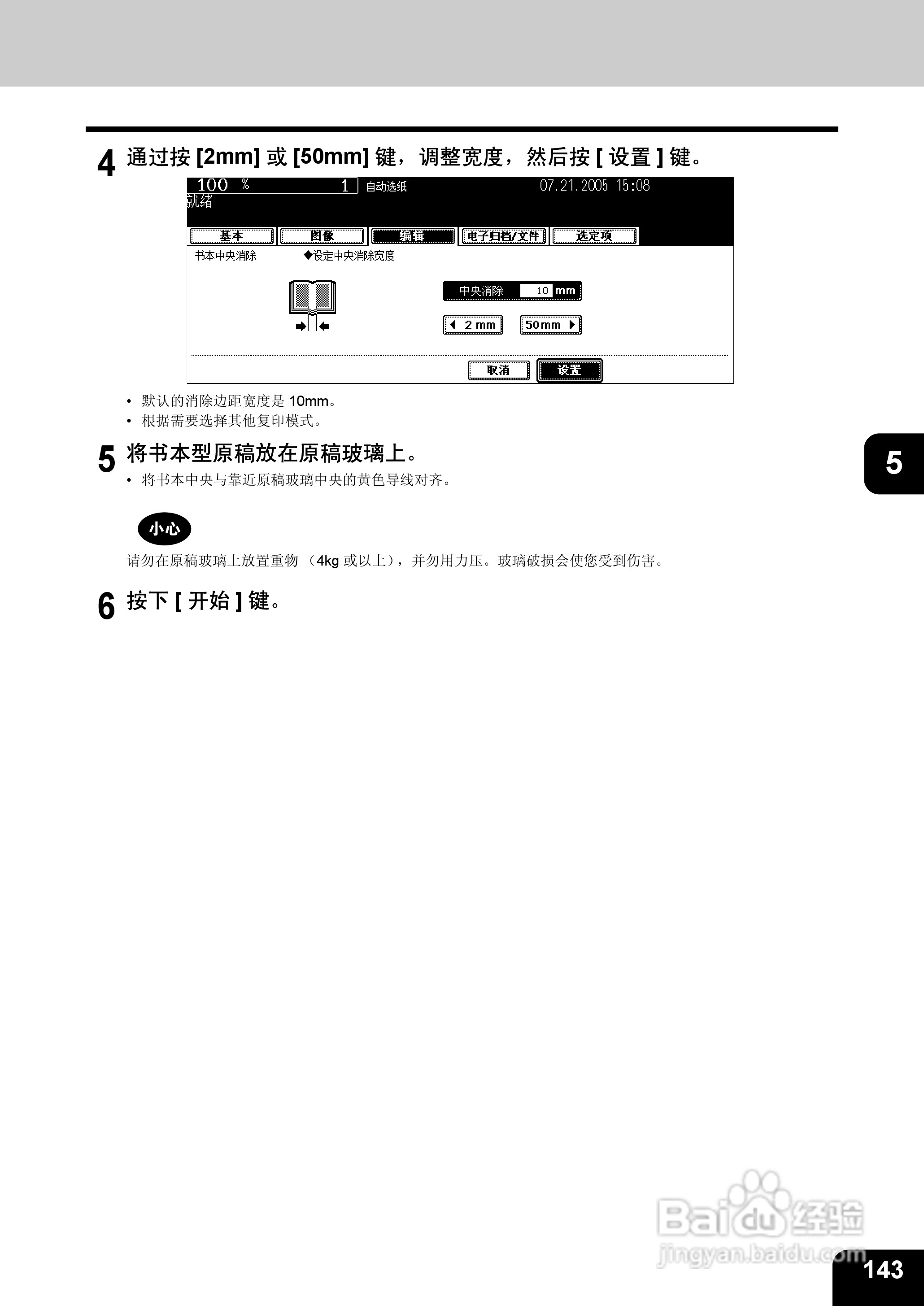 东芝 e-STUDIO233一体机说明书:[15]