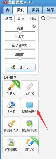 图片上的局部马赛克是怎么添加的