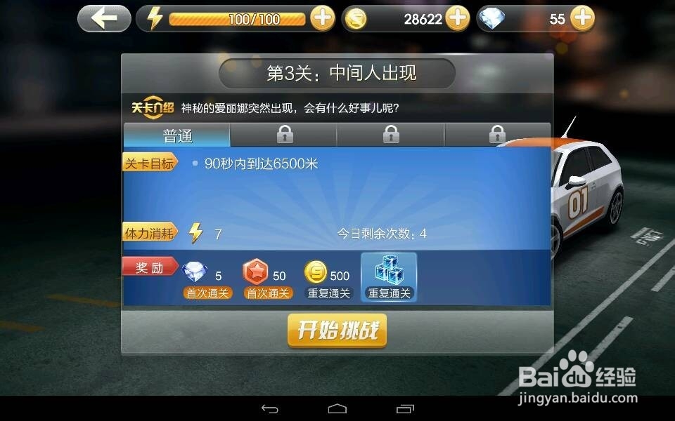 天天飞车第3关怎么过