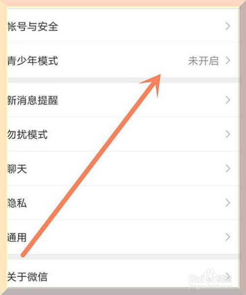 微信怎麼開啟青少年模式