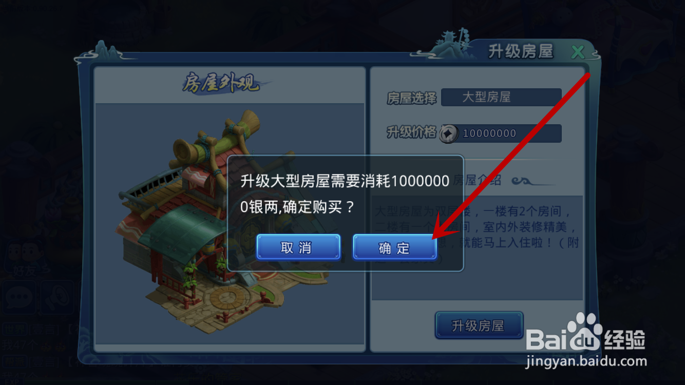 水浒Q传如何升级大型房屋