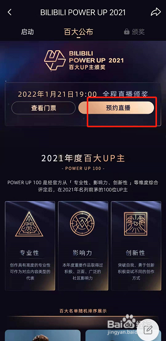 B站怎样预约百大up主颁奖直播