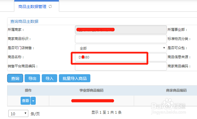 京东入仓产品属性保质期维护