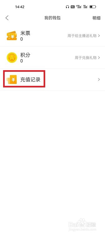 阿基米德APP怎么查看充值记录